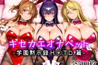キセカエオナペット -