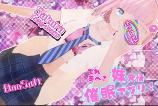 でれあへ？妹発情催●