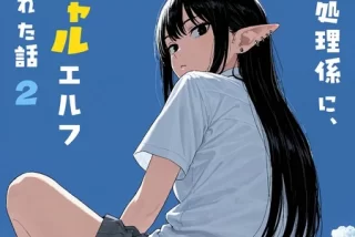 人類激減の世界で僕専