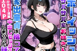 強気だけど面倒見がい