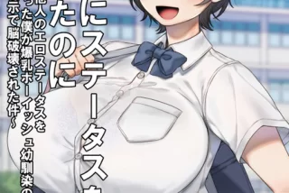 他人のエロステータス