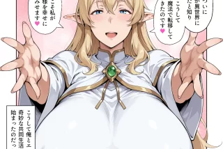 【エロ漫画】前世の嫁