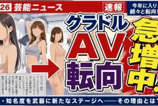 最近「グラビアアイド
