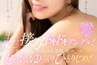 福田ゆあ 新作VR『超