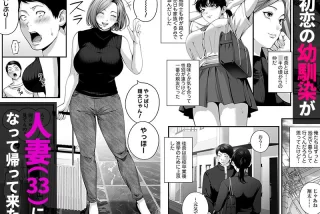 【エロ漫画】人妻にな
