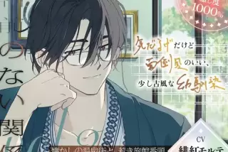 名前のない関係 Case2