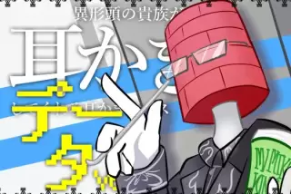 【眠くなる声】異形頭