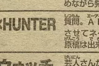 【悲報】冨樫義博、AI