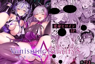変身ヒロインが……………