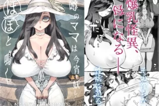 噂のママは今宵も妖し