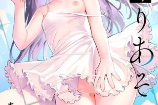 【エロ漫画】初対面の