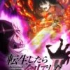【画像】アニメ「転生