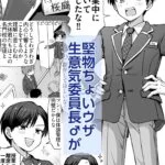 【BL】生意気委員長が