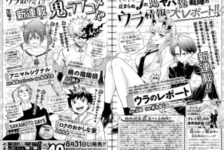 【朗報】来週のジャン