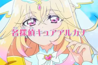 【画像】キュアアルカ