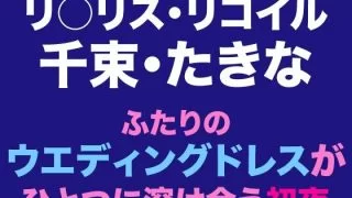【新着同人誌】千束・