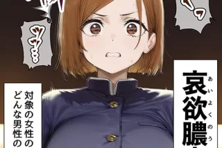 【呪術廻戦】誇り高い
