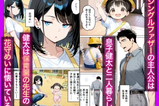 【エロ漫画】バツイチ