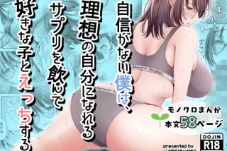 自信がない僕は、理想