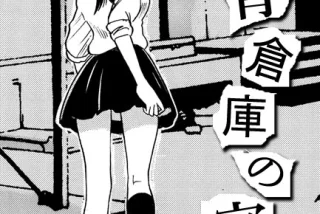 男子に体育館倉庫に呼