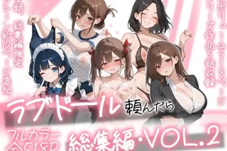 ラブドール頼んだら、