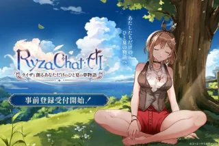 【画像】『ライザのア