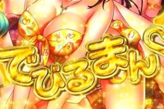 【画像あり】デビルマ