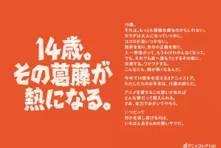 【画像】14歳のアニメ