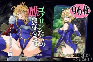 ゴブリンたちの雌にな