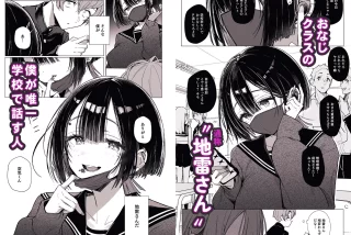 【エロ漫画】ゼロな僕