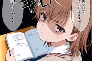 【とある科学の超電磁