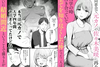 【エロ漫画】元カノと