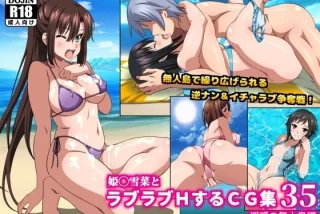 【エロ同人】姫〇雪菜