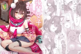 後輩女子×初コス 〜作
