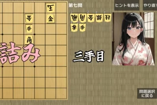 詰将棋をクリアしてエ