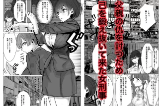 【同人】鬼強女刑事が