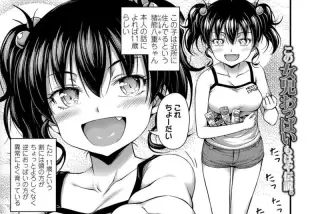 【画像】近所の口リ巨
