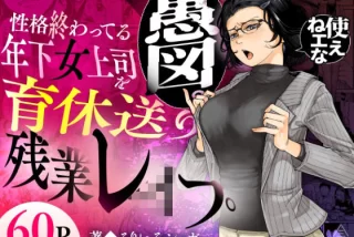 性格終わってる年下女
