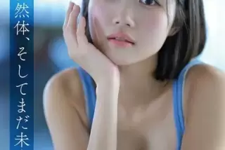 生田さなちゃんってい