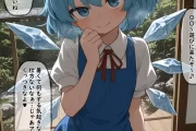 【画像】チルノと暑い