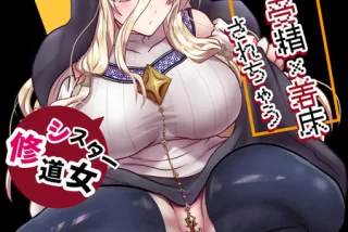 重税に悩む清純な修道