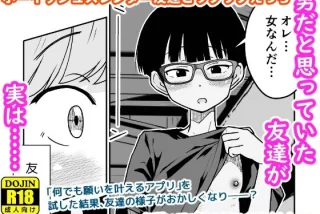 お願いアプリと僕の友