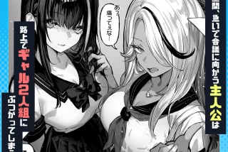 【エロ漫画】勝ったら