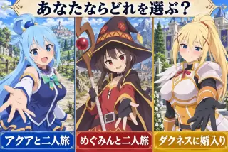 【画像】「このすばで