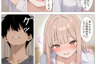 【エロ漫画】幼馴染の