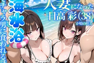 人妻になった日高 彩