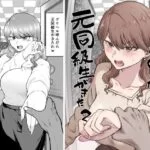 【同人】デリヘル呼ん