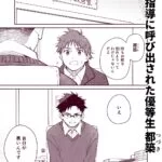 【BL】鬼畜先生の加害