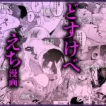 【TL】ぐっぽりイキす