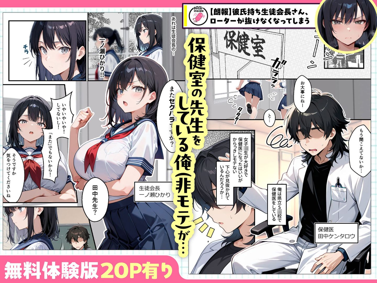 彼氏持ち生徒会のイラスト
